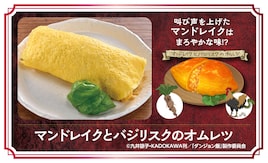 「ダンジョン飯」×モンテローザ、白木屋や魚民で魔物食レシピ再現