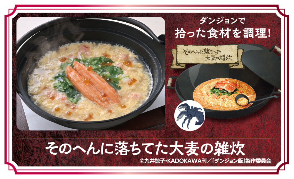 「そのへんに落ちてた大麦の雑炊」