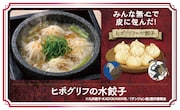 「ヒポグリフの水餃子」