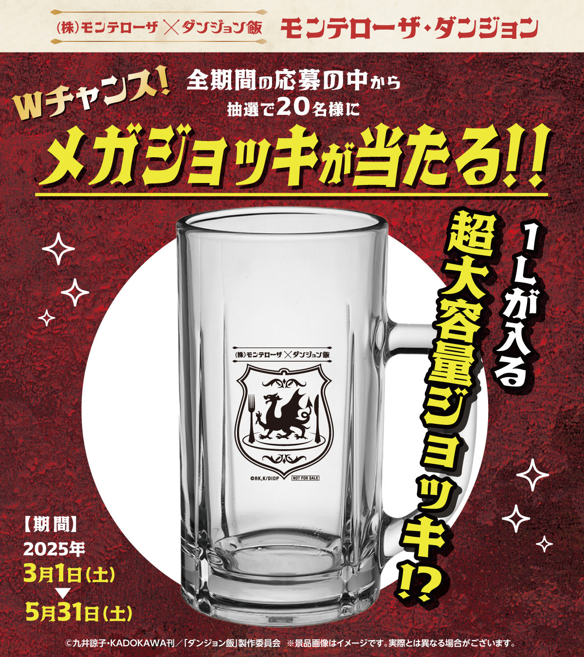 メガジョッキ