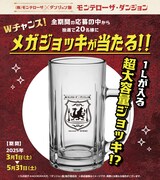 メガジョッキ