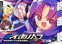 「#えあかつ 無名絵師からの絵垢活動記」より。