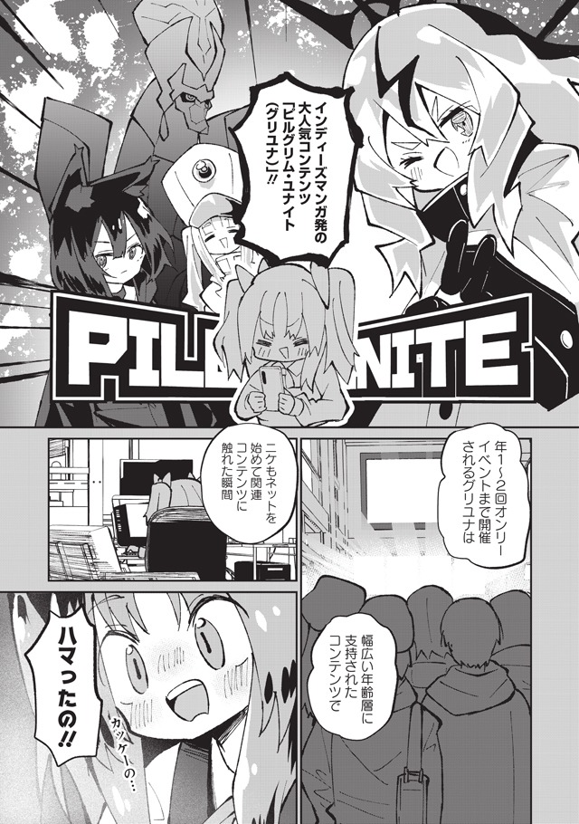 「#えあかつ 無名絵師からの絵垢活動記」より。