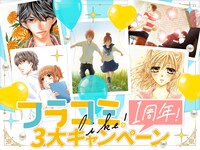 フラコミlike!の1周年を記念したキャンペーンのバナー。