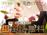 小玉ユキ「坂道のアポロン」バナー