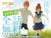 小畑友紀「僕等がいた」バナー