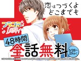 円城寺マキ「恋はつづくよどこまでも」バナー