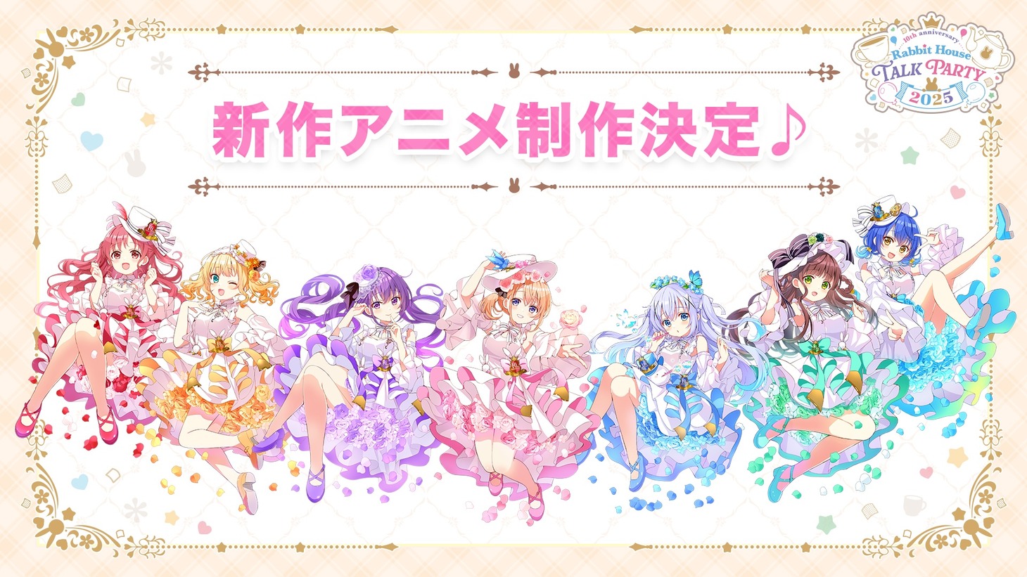 「ご注文はうさぎですか？」新作アニメ制作決定の告知画像。