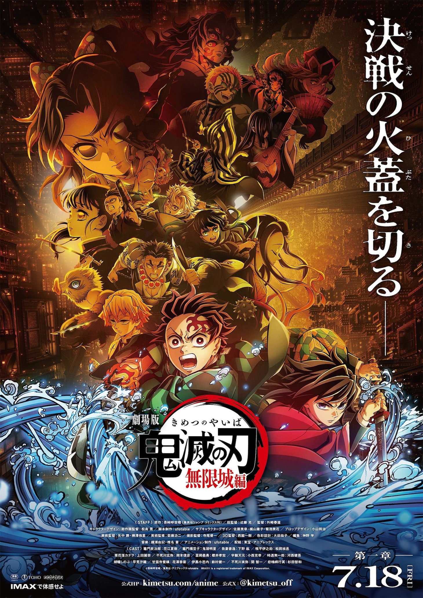 「劇場版『鬼滅の刃』無限城編」第1章のキービジュアル。