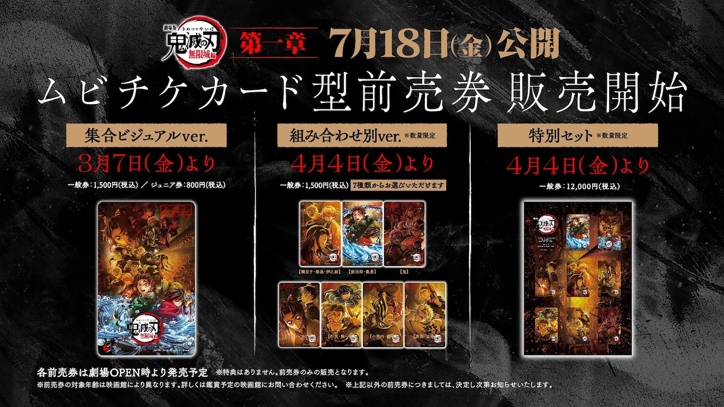 「劇場版『鬼滅の刃』無限城編」第1章のムビチケカード型前売券。