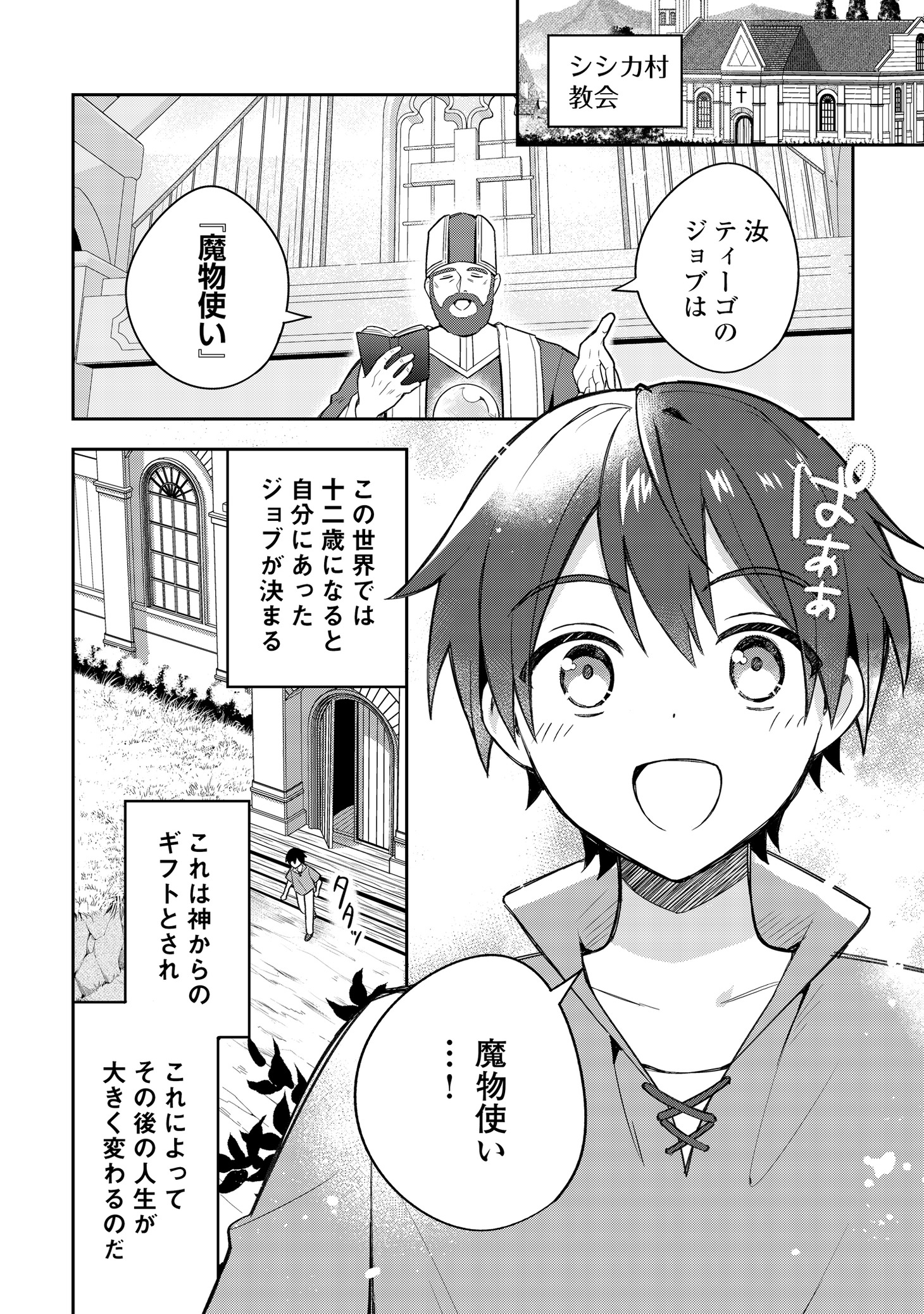 「お人好し底辺テイマーがSSSランク聖獣たちともふもふ無双する」より。