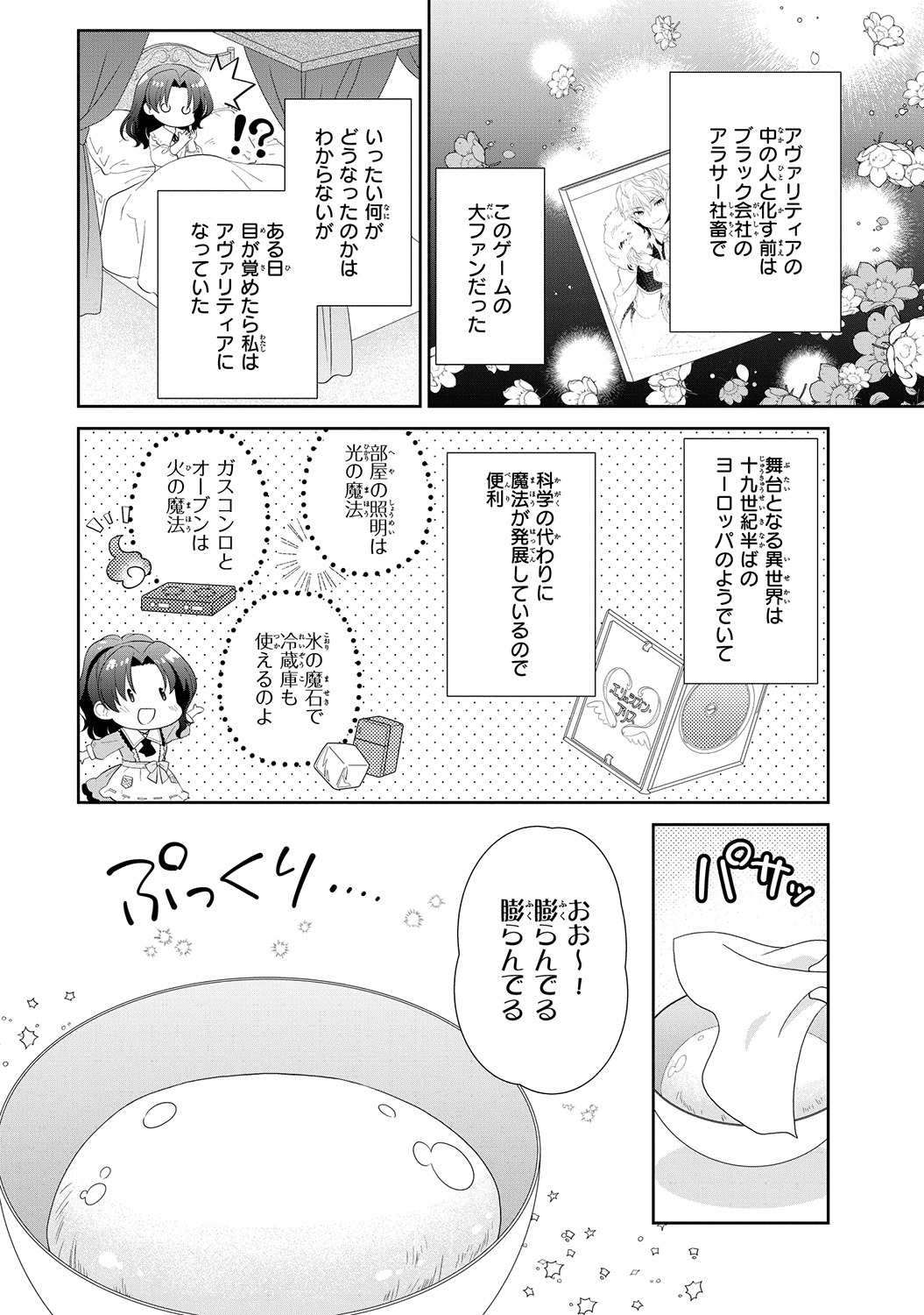 「断罪された悪役令嬢ですが、パンを焼いたら聖女にジョブチェンジしました!?」1巻より。