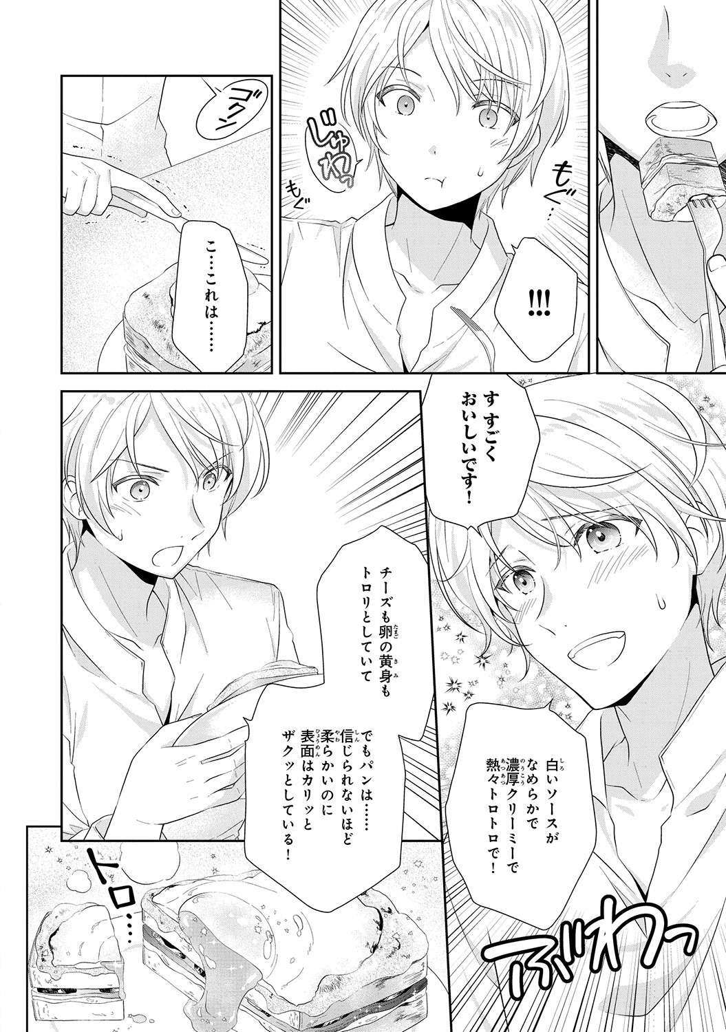 「断罪された悪役令嬢ですが、パンを焼いたら聖女にジョブチェンジしました!?」1巻より。