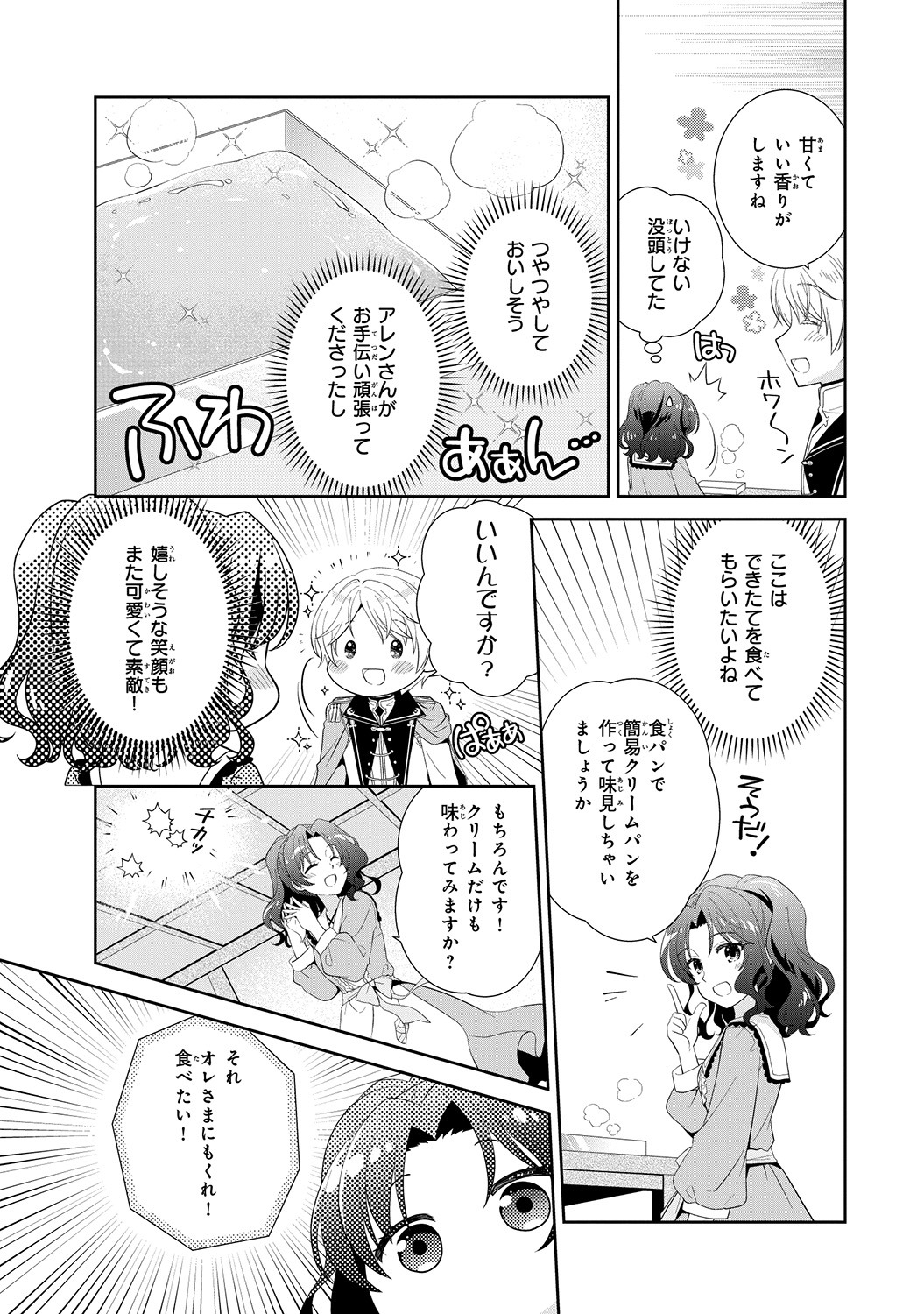 「断罪された悪役令嬢ですが、パンを焼いたら聖女にジョブチェンジしました!?」1巻より。