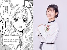 テレーゼ、東山奈央。