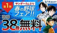サンデーうぇぶりで実施される「春の野球フェア」のバナー。