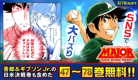 サンデーうぇぶりで実施される「春の野球フェア」のバナー。