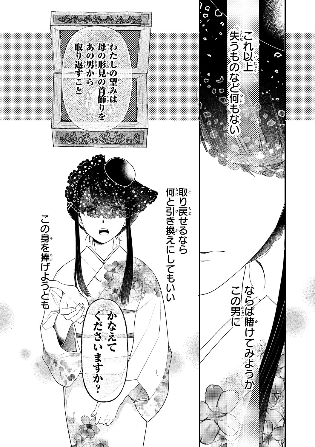 「侯爵令嬢の嫁入り ～その運命は契約結婚から始まる～」より。