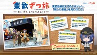 「東武ざつ旅」告知画像  (c)石坂ケンタ／KADOKAWA／「ざつ旅」製作委員会