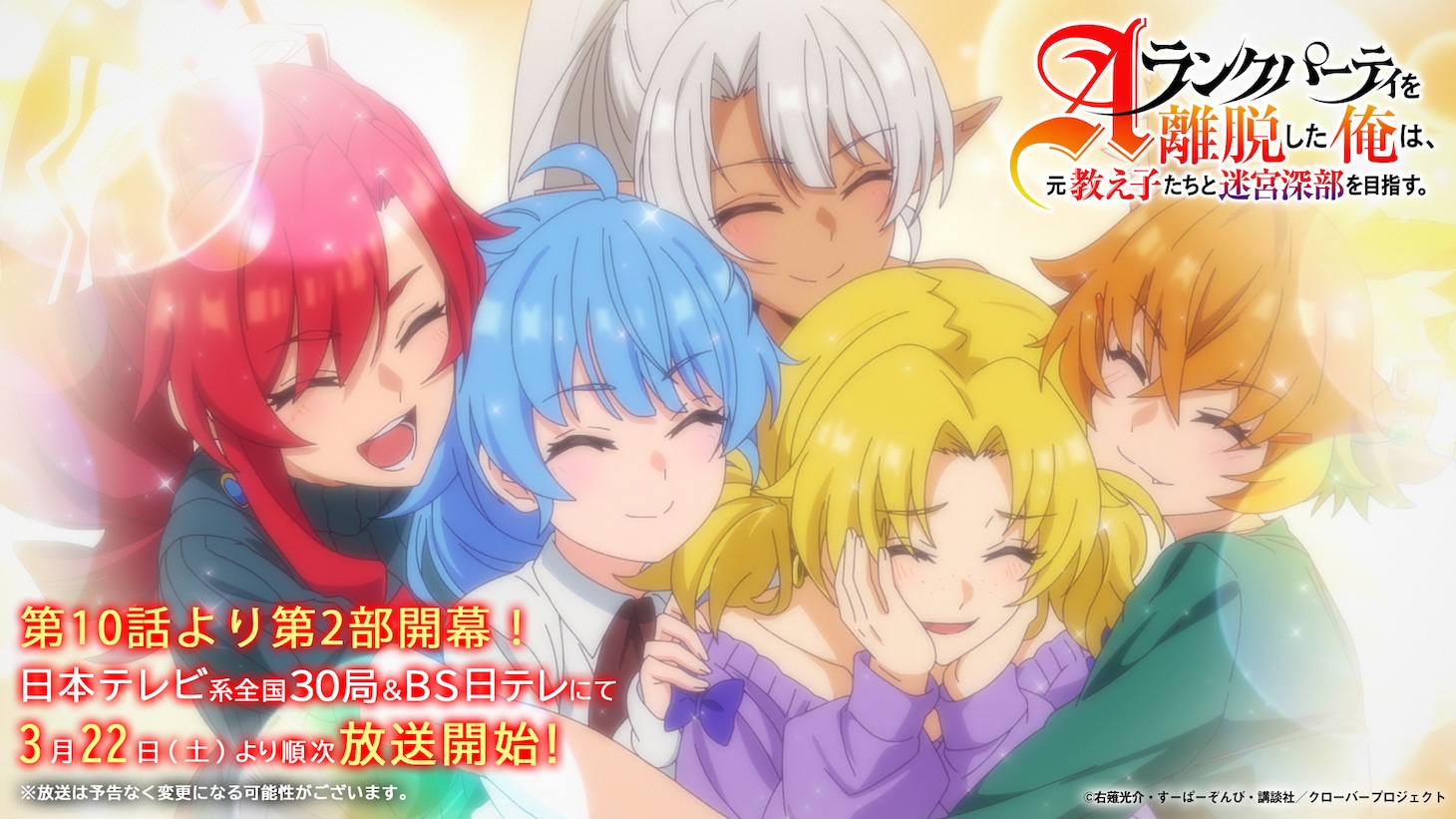 TVアニメ「Aランクパーティを離脱した俺は、元教え子たちと迷宮深部を目指す。」第2部PVのサムネイル。