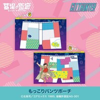 「もっこりパンツ型ポーチ」