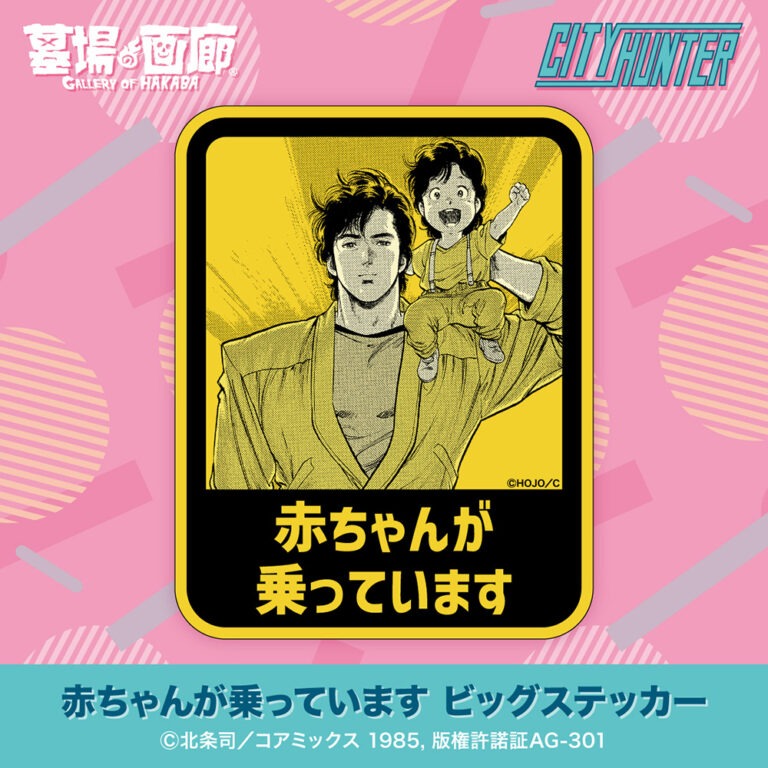 「赤ちゃんが乗っています ビッグステッカー」