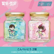 「こんぺいとう 2種」