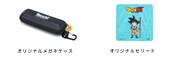 「ドラゴンボールDAIMA モデル」に付属するメガネケースとメガネ拭き。
