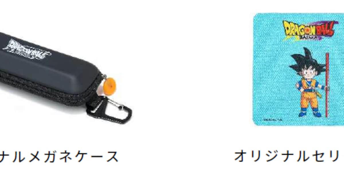 ドラゴンボールDAIMA モデル」に付属するメガネケースとメガネ拭き 
