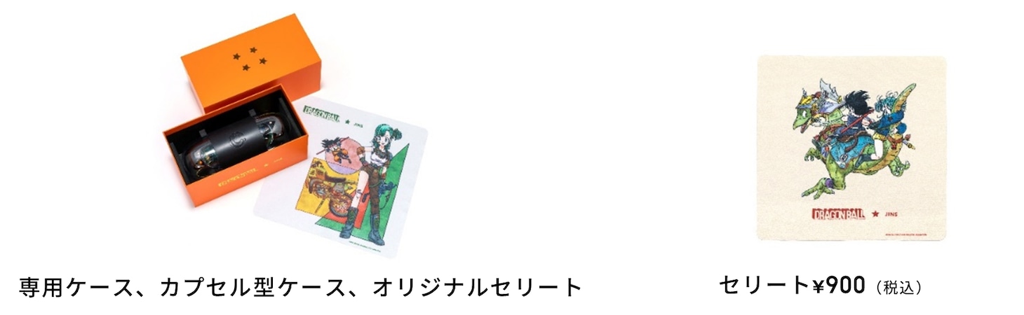 「ドラゴンボール モデル」に付属するメガネケースとメガネ拭き。単品購入できるセリートも。