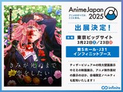 「AnimeJapan 2025」出展の告知画像。