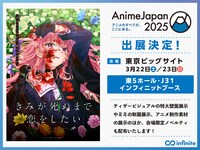 「AnimeJapan 2025」出展の告知画像。