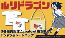 coalowlの描き下ろしイラストを使用したTシャツとトートバッグ。 (c)眞藤雅興／集英社