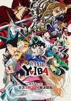 アニメ「真・侍伝 YAIBA」メインビジュアル (c)青山剛昌／小学館／真・侍伝YAIBA製作委員会