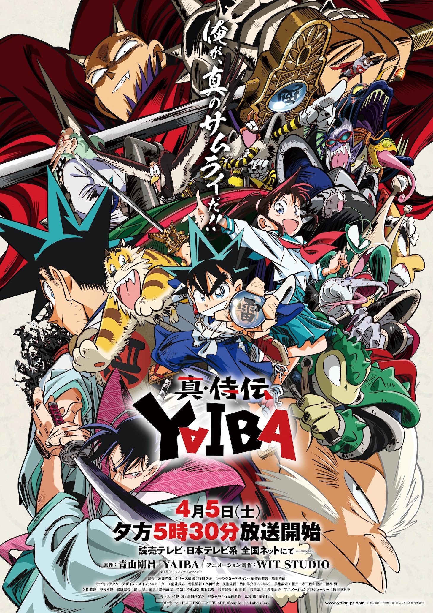 「真・侍伝 YAIBA」ビジュアル (c)青山剛昌／小学館／真・侍伝YAIBA製作委員会