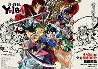 TVアニメ「真・侍伝 YAIBA」メインビジュアル（横バージョン） (c)青山剛昌／小学館／真・侍伝YAIBA製作委員会