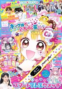 ちゃお4月号