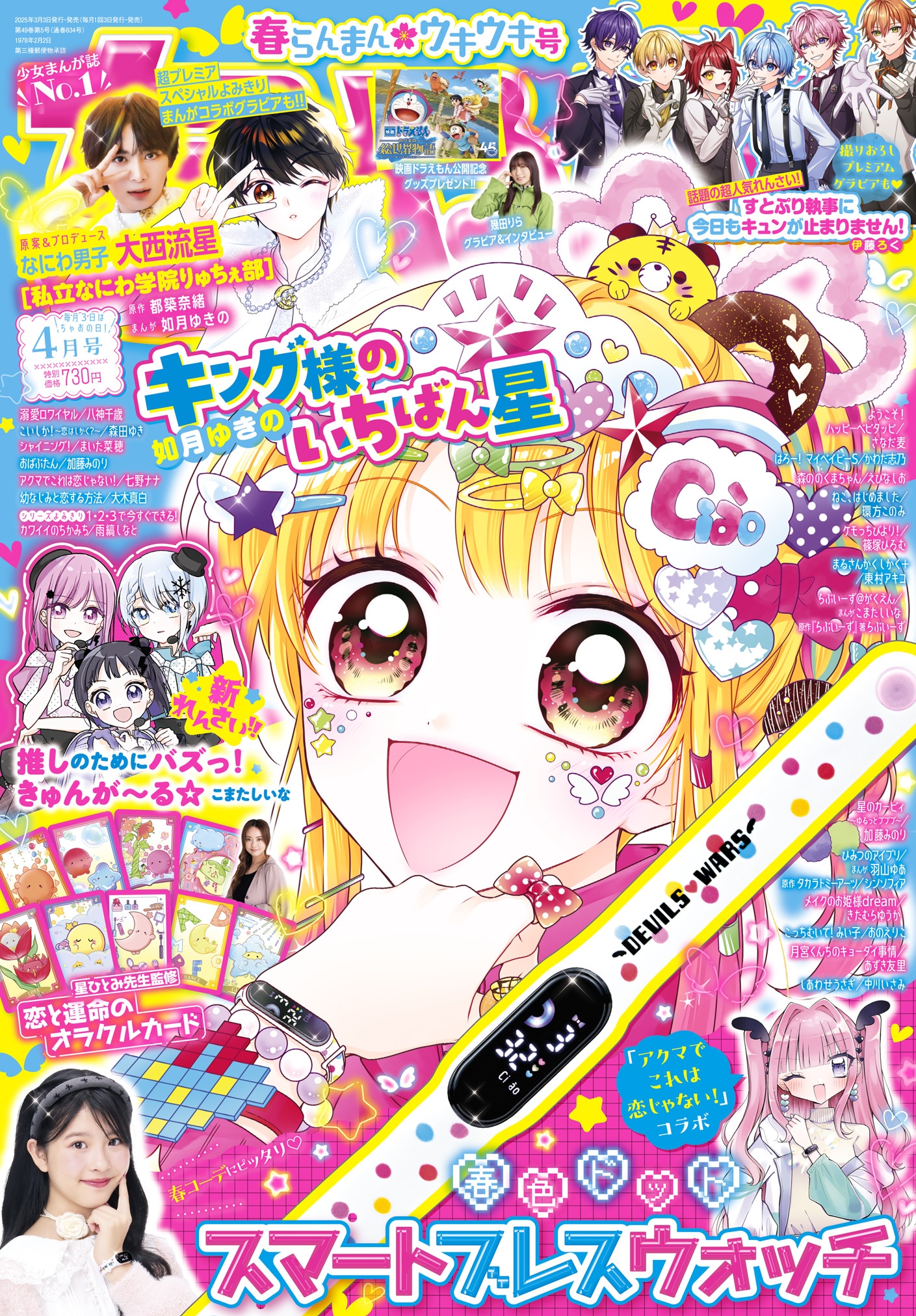 ちゃお4月号