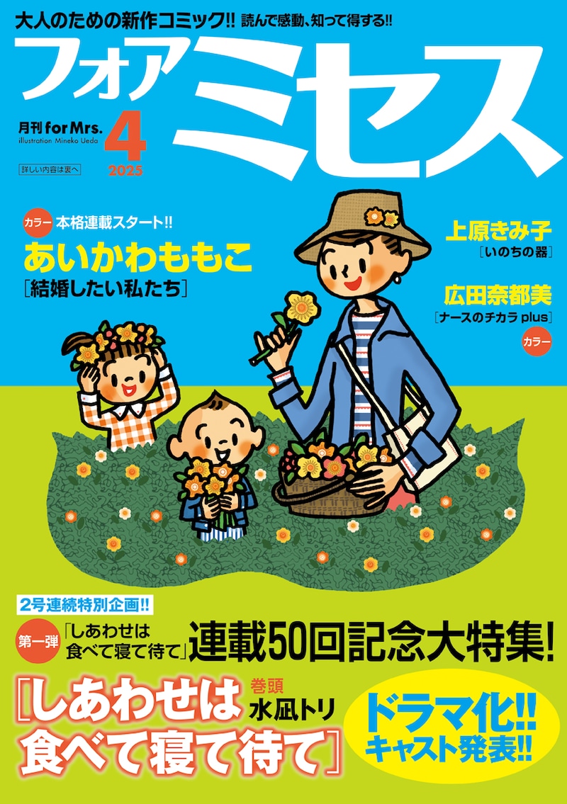フォアミセス4月号