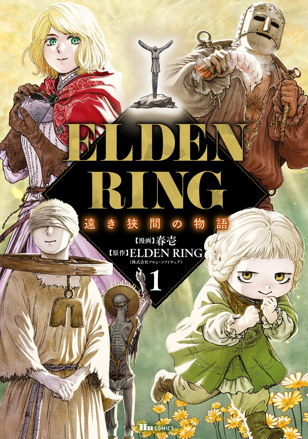 「ELDEN RING 遠き狭間の物語」1巻