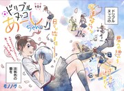 「ドリブルヌッコあーしちゃん」第1話の扉ページ。 (c)モノノヴ/集英社