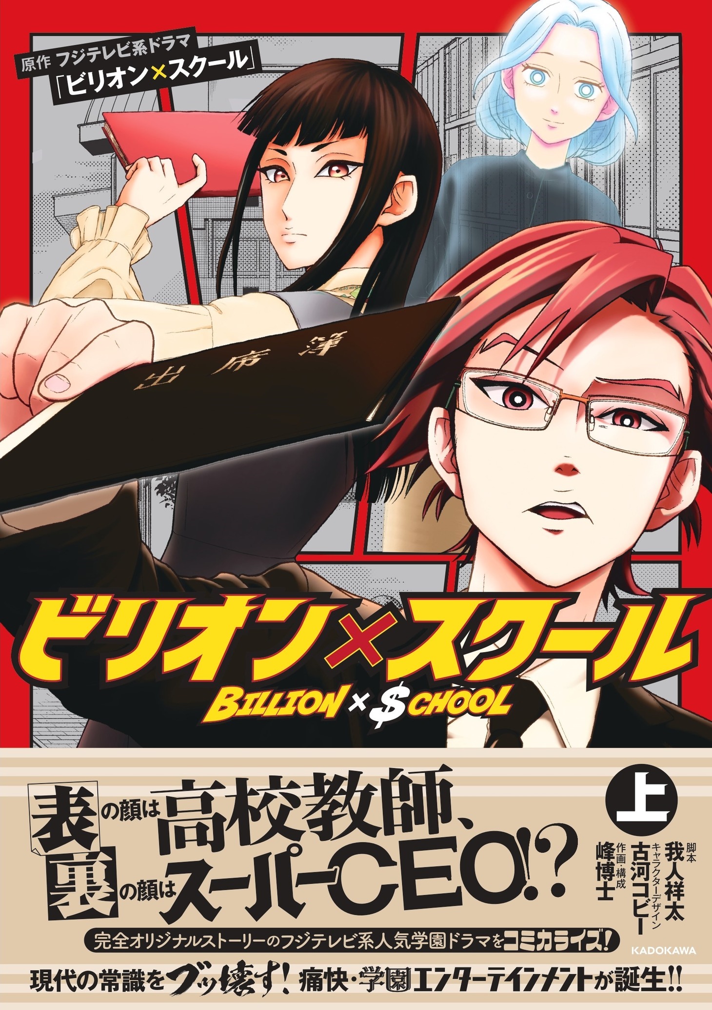「ビリオン×スクール」上巻