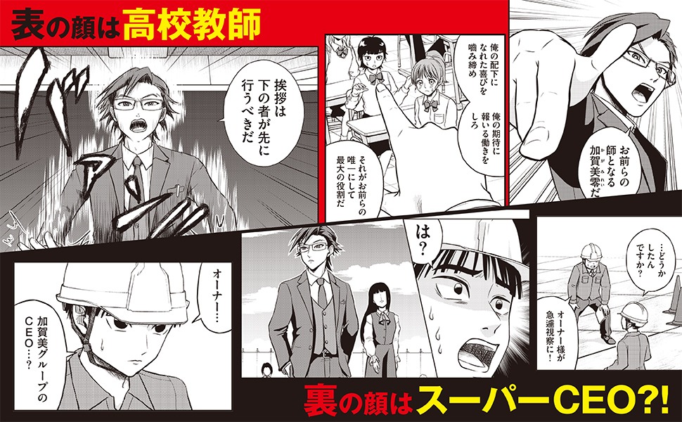 「ビリオン×スクール」より。