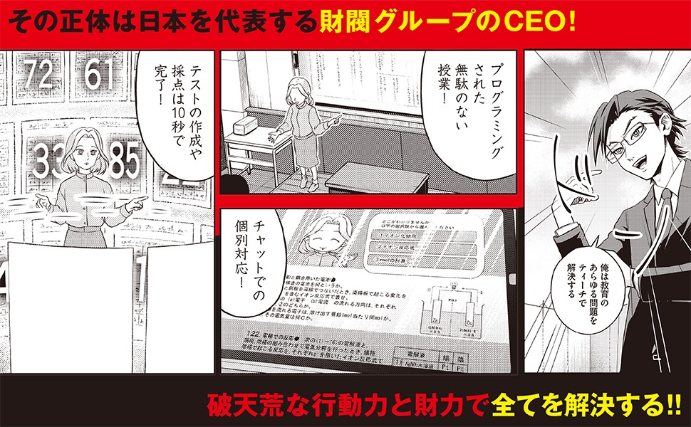 「ビリオン×スクール」より。