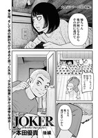 「JOKER ブラッディ・フォーエバー」後編より。