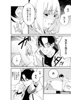 「あなたのストーカー500円で×します。」より。