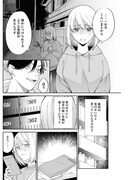 「あなたのストーカー500円で×します。」より。