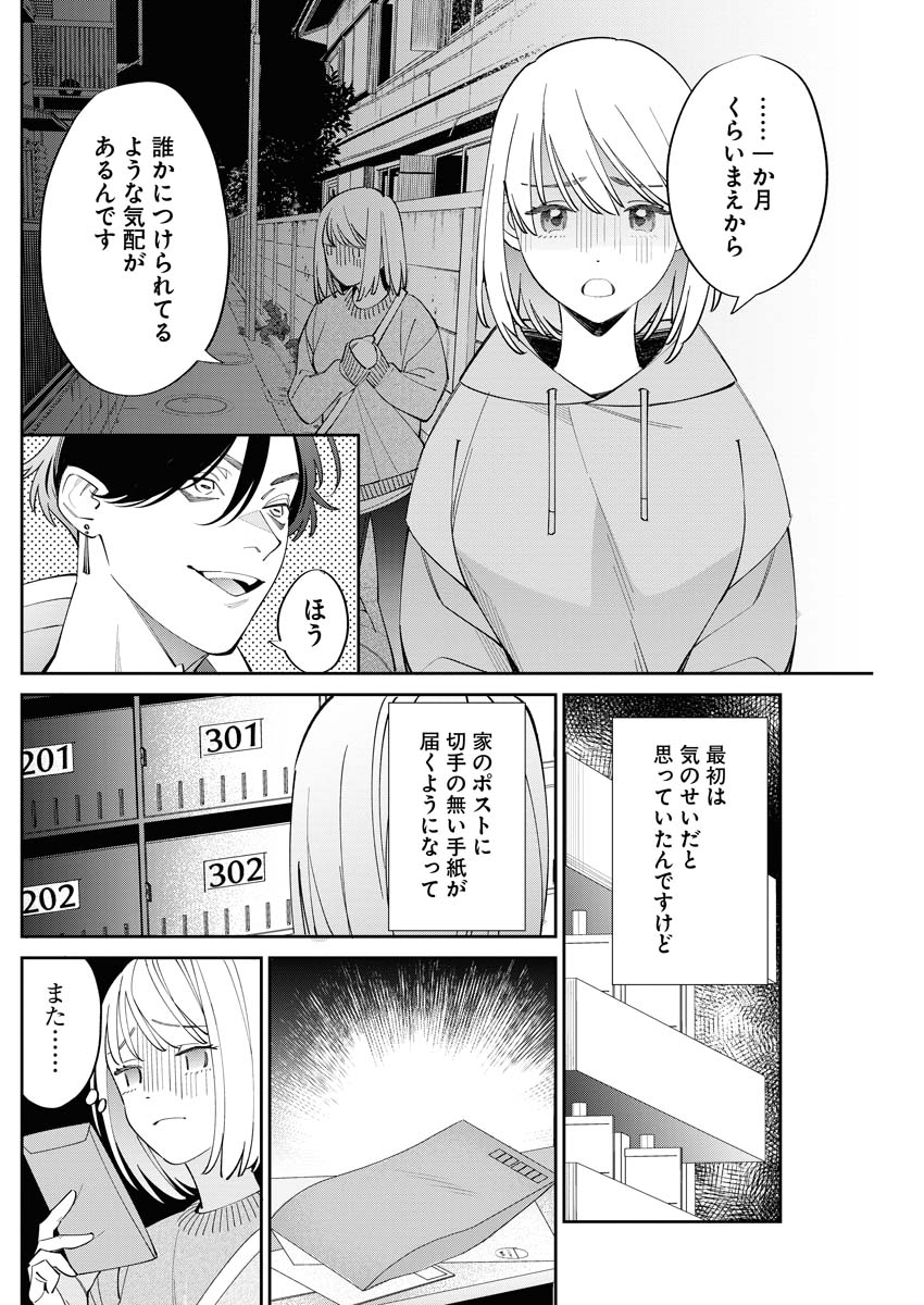 「あなたのストーカー500円で×します。」より。