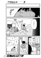 「サチとユーカ」より。