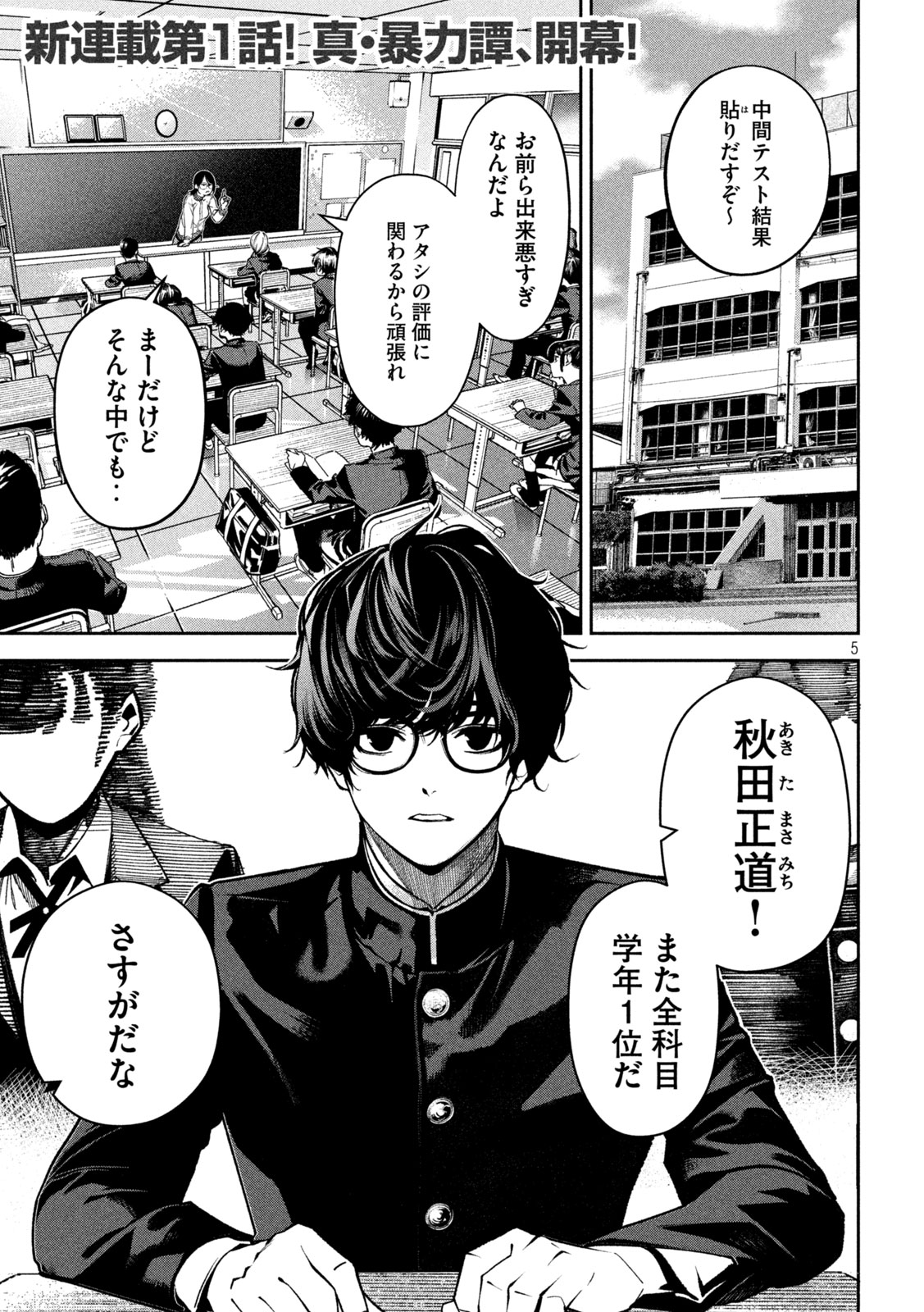 暴力万歳」より。 - 暴力至上主義の女子高生を描く喧嘩譚、河本ほむら 暴力万歳」より。 - 暴力至上主義の女子高生を描く喧嘩譚、河本ほむら